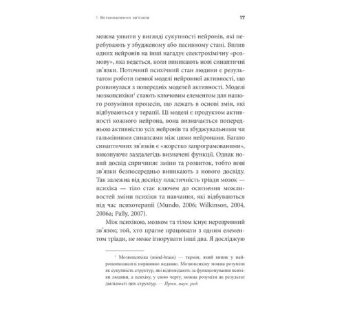 Психологія Як змінюється психіка під час психотерапії. Емоції. прив'яізаність, травма й нейробіологія Психологія Як змінюється психіка під час психотерапії. Емоції. прив'яізаність, травма й нейробіологія