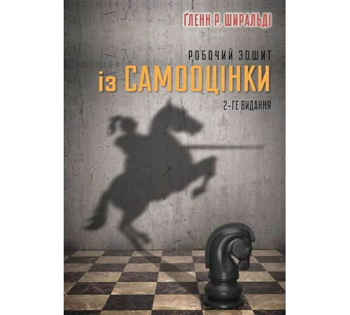 Психологія Робочий зошит із самооцінки Психологія Робочий зошит із самооцінки