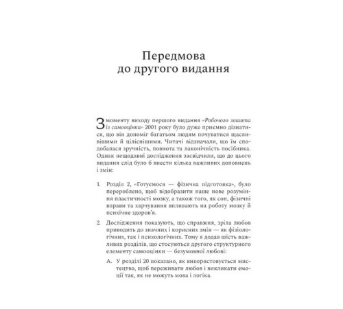 Психологія Робочий зошит із самооцінки Психологія Робочий зошит із самооцінки