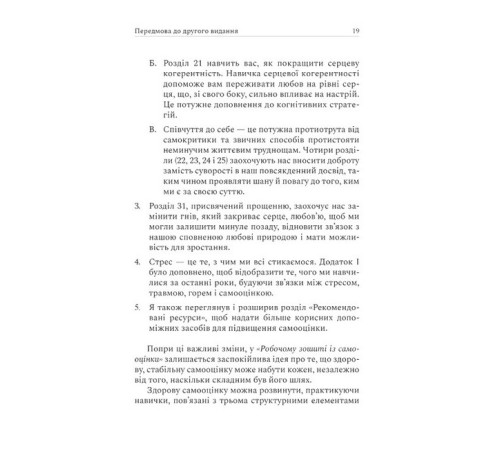Психологія Робочий зошит із самооцінки Психологія Робочий зошит із самооцінки