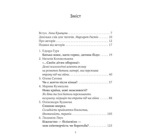 Психологія Гра під вогнем Психологія Гра під вогнем