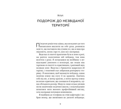 Історична, політична література, мемуари Після. Що видно крізь щілину між життям і смертю Історична, політична література, мемуари Після. Що видно крізь щілину між життям і смертю