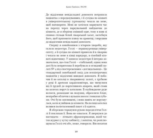 Історична, політична література, мемуари Після. Що видно крізь щілину між життям і смертю Історична, політична література, мемуари Після. Що видно крізь щілину між життям і смертю