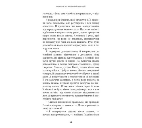 Історична, політична література, мемуари Після. Що видно крізь щілину між життям і смертю Історична, політична література, мемуари Після. Що видно крізь щілину між життям і смертю
