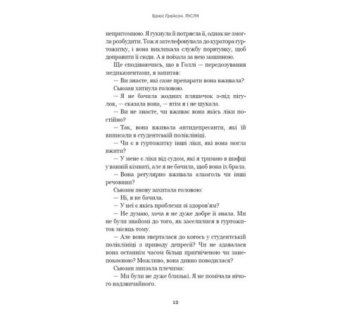 Історична, політична література, мемуари Після. Що видно крізь щілину між життям і смертю Історична, політична література, мемуари Після. Що видно крізь щілину між життям і смертю