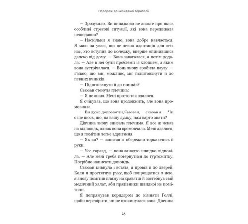 Історична, політична література, мемуари Після. Що видно крізь щілину між життям і смертю Історична, політична література, мемуари Після. Що видно крізь щілину між життям і смертю