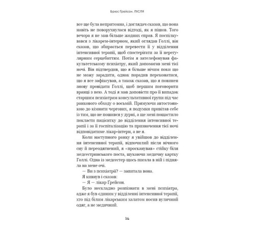 Історична, політична література, мемуари Після. Що видно крізь щілину між життям і смертю Історична, політична література, мемуари Після. Що видно крізь щілину між життям і смертю