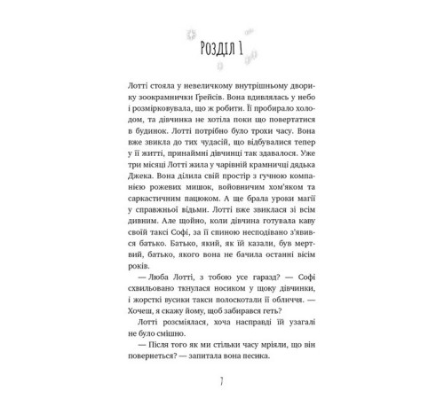 Фантастика та фентезі Чари птахів. Вогняний фенікс Фантастика та фентезі Чари птахів. Вогняний фенікс