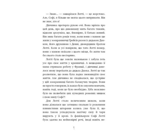 Фантастика та фентезі Чари птахів. Вогняний фенікс Фантастика та фентезі Чари птахів. Вогняний фенікс