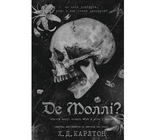 Жахи та Триллери Де Моллі? Жахи та Триллери Де Моллі?