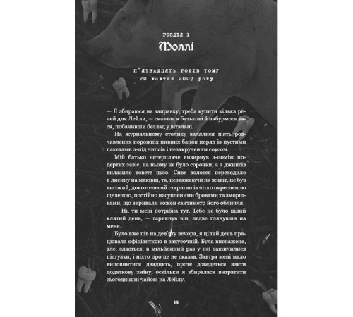 Жахи та Триллери Де Моллі? Жахи та Триллери Де Моллі?