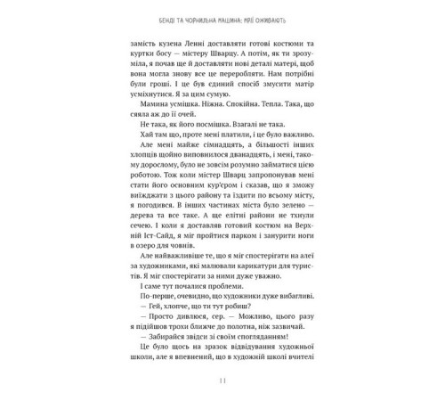 Жахи та Триллери Бенді та чорнильна машина. Книга 1. Мрії оживають Жахи та Триллери Бенді та чорнильна машина. Книга 1. Мрії оживають