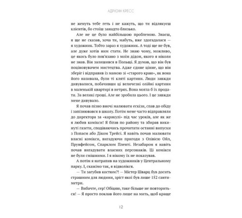 Жахи та Триллери Бенді та чорнильна машина. Книга 1. Мрії оживають Жахи та Триллери Бенді та чорнильна машина. Книга 1. Мрії оживають
