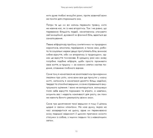 Психологія Healing Is the New High. Посібник із подолання емоційних потрясінь і здобуття свободи Психологія Healing Is the New High. Посібник із подолання емоційних потрясінь і здобуття свободи