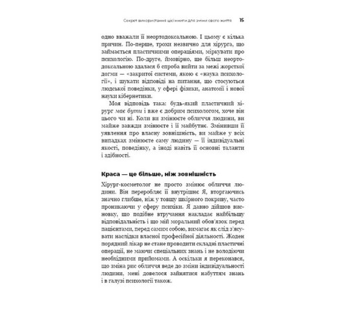 Історична, політична література, мемуари Психокібернетика Історична, політична література, мемуари Психокібернетика