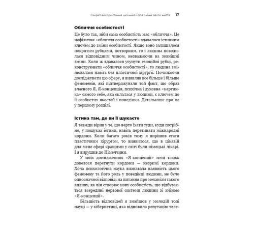 Історична, політична література, мемуари Психокібернетика Історична, політична література, мемуари Психокібернетика