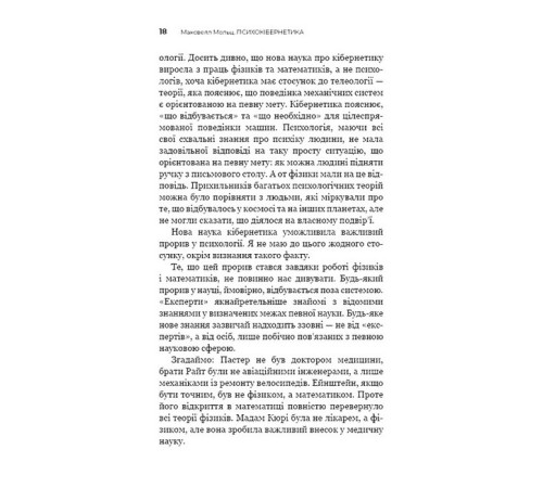 Історична, політична література, мемуари Психокібернетика Історична, політична література, мемуари Психокібернетика