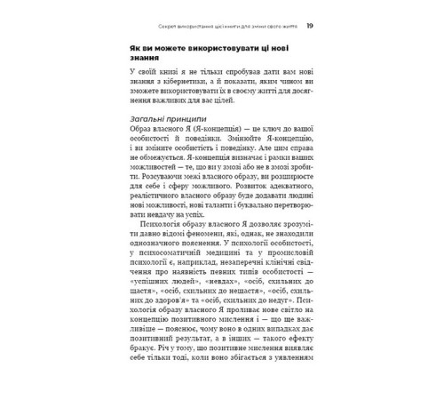 Історична, політична література, мемуари Психокібернетика Історична, політична література, мемуари Психокібернетика