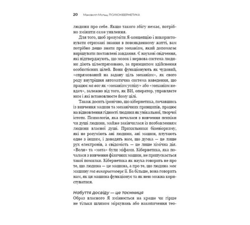 Історична, політична література, мемуари Психокібернетика Історична, політична література, мемуари Психокібернетика