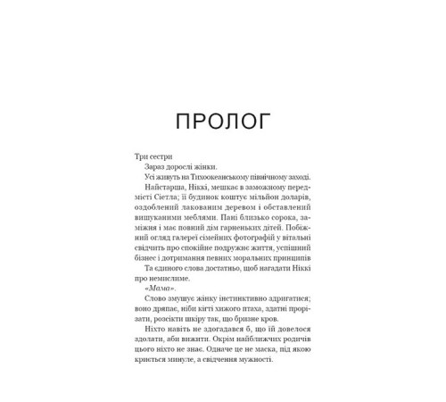 Історична, політична література, мемуари Якщо ви розкажете. Реальна історія сестер, які виросли з матір'ю-вбивцею Історична, політична література, мемуари Якщо ви розкажете. Реальна історія сестер, які виросли з матір'ю-вбивцею