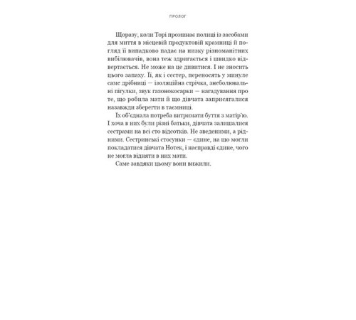 Історична, політична література, мемуари Якщо ви розкажете. Реальна історія сестер, які виросли з матір'ю-вбивцею Історична, політична література, мемуари Якщо ви розкажете. Реальна історія сестер, які виросли з матір'ю-вбивцею