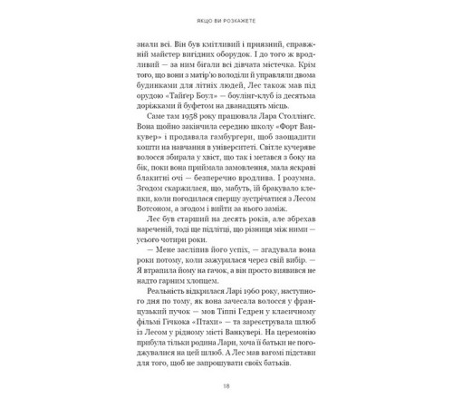 Історична, політична література, мемуари Якщо ви розкажете. Реальна історія сестер, які виросли з матір'ю-вбивцею Історична, політична література, мемуари Якщо ви розкажете. Реальна історія сестер, які виросли з матір'ю-вбивцею