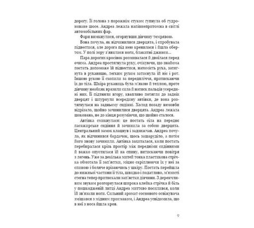 Детективи Дівчина у кризі Детективи Дівчина у кризі