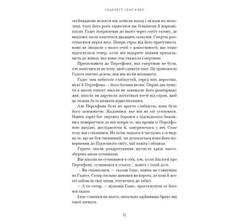 Фантастика та фентезі Гадес і Персефона. Книга 4. Гра відплати Фантастика та фентезі Гадес і Персефона. Книга 4. Гра відплати