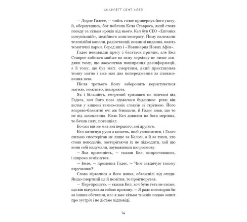 Фантастика та фентезі Гадес і Персефона. Книга 4. Гра відплати Фантастика та фентезі Гадес і Персефона. Книга 4. Гра відплати