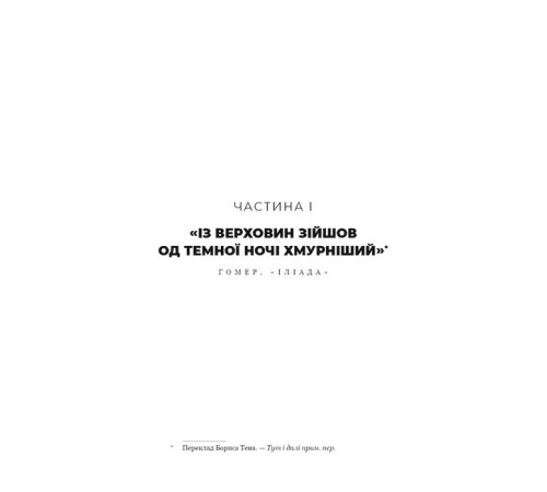 Фантастика та фентезі Гадес і Персефона. Книга 4. Гра відплати Фантастика та фентезі Гадес і Персефона. Книга 4. Гра відплати