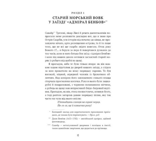 Дитяча художня література Острів скарбів Дитяча художня література Острів скарбів