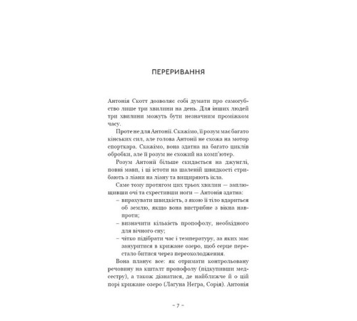 Детективи Антонія Скотт. Книга 1. Червона Королева Детективи Антонія Скотт. Книга 1. Червона Королева