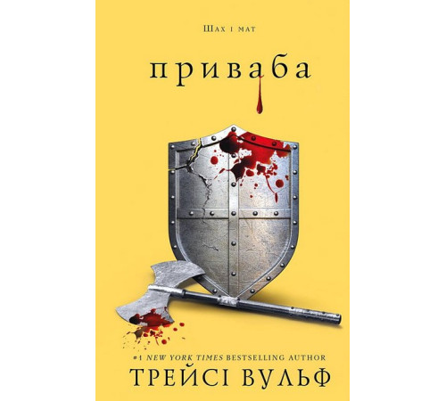 Фантастика та фентезі Жага. Книга 4. Приваба Фантастика та фентезі Жага. Книга 4. Приваба