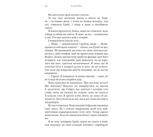 Фантастика та фентезі Жага. Книга 4. Приваба Фантастика та фентезі Жага. Книга 4. Приваба