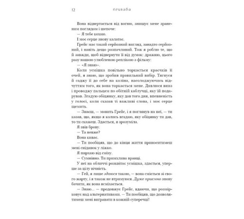 Фантастика та фентезі Жага. Книга 4. Приваба Фантастика та фентезі Жага. Книга 4. Приваба