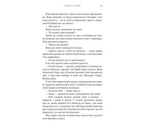 Фантастика та фентезі Жага. Книга 4. Приваба Фантастика та фентезі Жага. Книга 4. Приваба