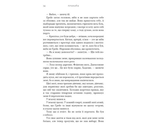 Фантастика та фентезі Жага. Книга 4. Приваба Фантастика та фентезі Жага. Книга 4. Приваба