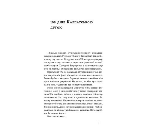 Книги про туризм і подорожі Сама. 2300 кілометрів через усі Карпати Книги про туризм і подорожі Сама. 2300 кілометрів через усі Карпати