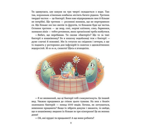 Навчальні книжки Що в кінці: куди зникають какунці? Навчальні книжки Що в кінці: куди зникають какунці?