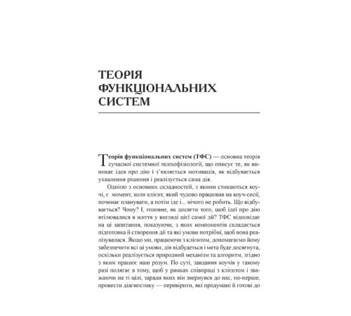 Бізнес Нейрокоучинг: архітектура досягнень Бізнес Нейрокоучинг: архітектура досягнень