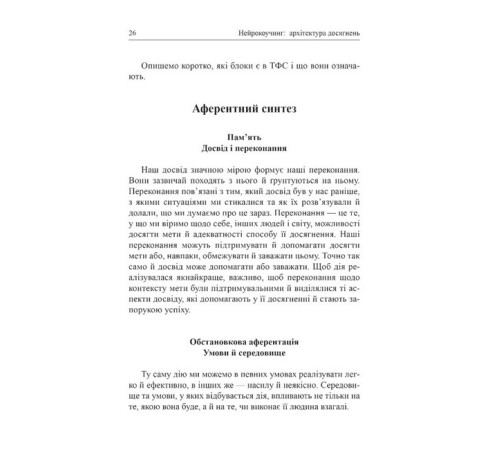 Бізнес Нейрокоучинг: архітектура досягнень Бізнес Нейрокоучинг: архітектура досягнень