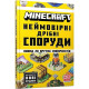 Манга MINECRAFT. Неймовірні дрібні споруди