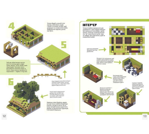 Манга MINECRAFT. Неймовірні дрібні споруди