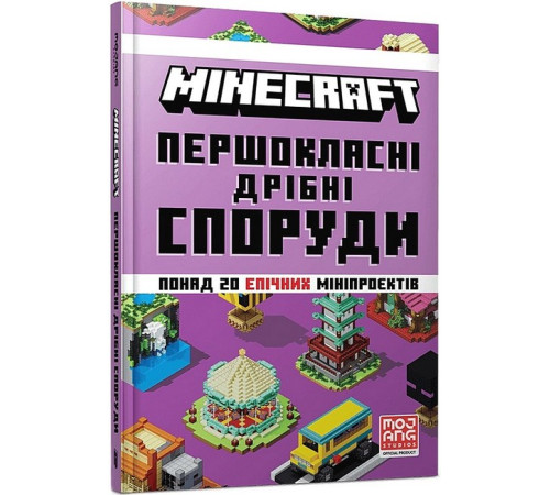 Манга MINECRAFT. Першокласні дрібні споруди Манга MINECRAFT. Першокласні дрібні споруди