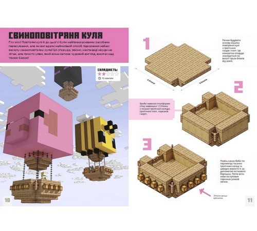 Манга MINECRAFT. Першокласні дрібні споруди Манга MINECRAFT. Першокласні дрібні споруди