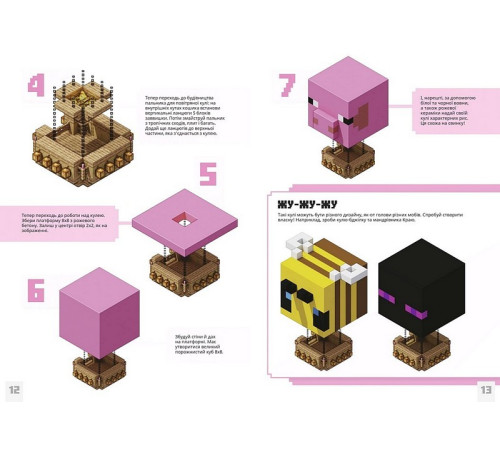 Манга MINECRAFT. Першокласні дрібні споруди Манга MINECRAFT. Першокласні дрібні споруди