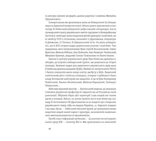 Історична, політична література, мемуари Саксаганського, Володимирська, Хрещатик... Історична, політична література, мемуари Саксаганського, Володимирська, Хрещатик...