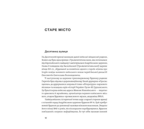 Історична, політична література, мемуари Саксаганського, Володимирська, Хрещатик... Історична, політична література, мемуари Саксаганського, Володимирська, Хрещатик...
