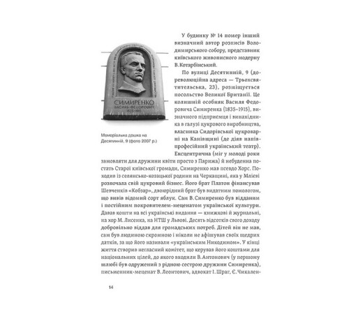 Історична, політична література, мемуари Саксаганського, Володимирська, Хрещатик... Історична, політична література, мемуари Саксаганського, Володимирська, Хрещатик...
