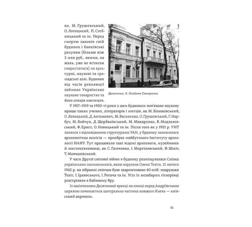 Історична, політична література, мемуари Саксаганського, Володимирська, Хрещатик... Історична, політична література, мемуари Саксаганського, Володимирська, Хрещатик...